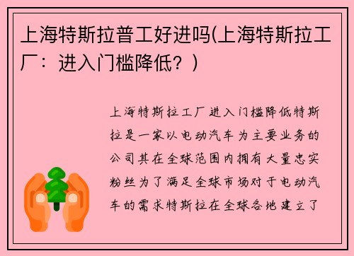 上海特斯拉普工好进吗(上海特斯拉工厂：进入门槛降低？)