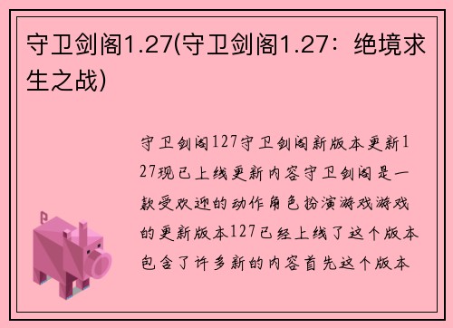 守卫剑阁1.27(守卫剑阁1.27：绝境求生之战)