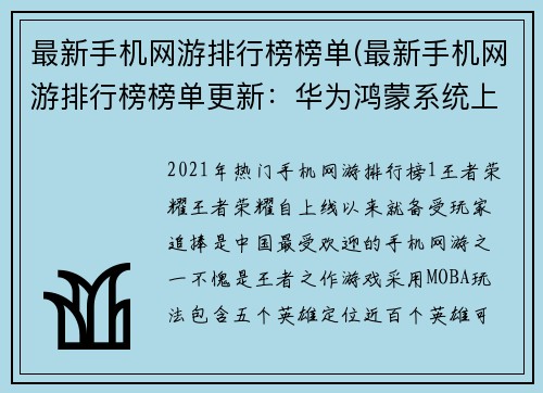 最新手机网游排行榜榜单(最新手机网游排行榜榜单更新：华为鸿蒙系统上的新top游戏榜单！)