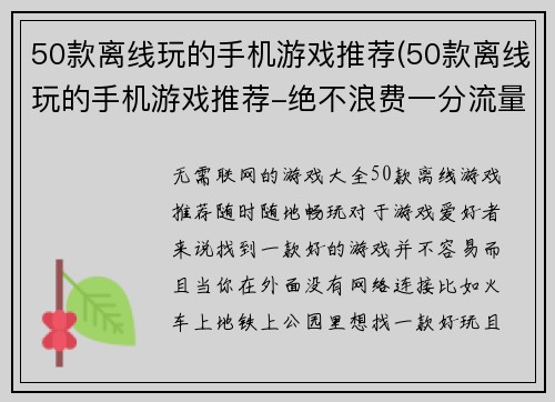 50款离线玩的手机游戏推荐(50款离线玩的手机游戏推荐-绝不浪费一分流量！)