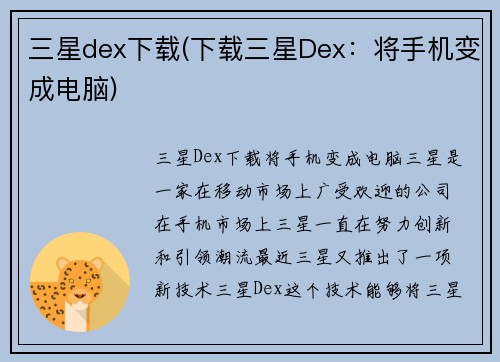 三星dex下载(下载三星Dex：将手机变成电脑)