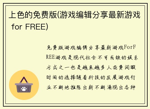 上色的免费版(游戏编辑分享最新游戏 for FREE)